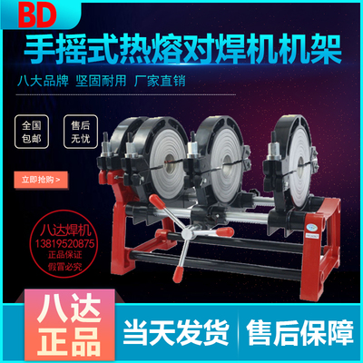 八达pe对焊机机架PE管热熔对焊机机架手摇对接熔接器热熔焊接机架