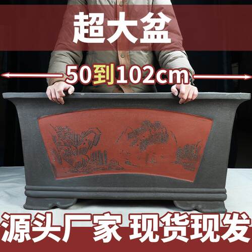 宜兴紫砂花盆50cm以上超大种树长方盆特价清仓特大老桩陶瓷盆景盆