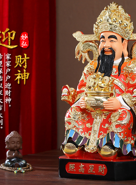 供奉家用财神爷佛像招财店铺红衣元宝财神神像如意财神爷佛像