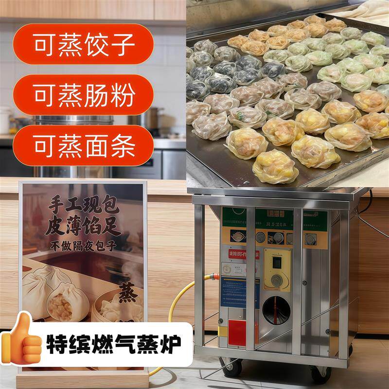 潮汕薄皮蒸水饺蒸箱商用广东肠粉蒸箱蒸柜不锈钢蒸盘粉撑摆摊蒸炉