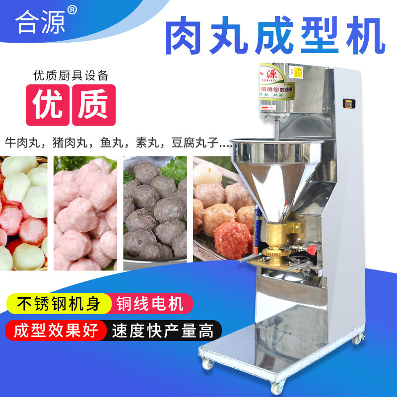 商用不锈钢肉丸成型机电动肉丸机鱼丸机丸子制作器豆腐丸子机
