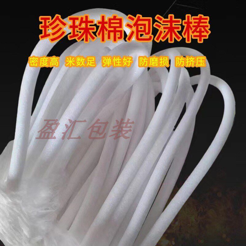 厂家直供泡沫条幕墙填缝珍珠棉棒 圆条婚庆插花泡沫条 实心泡沫棒