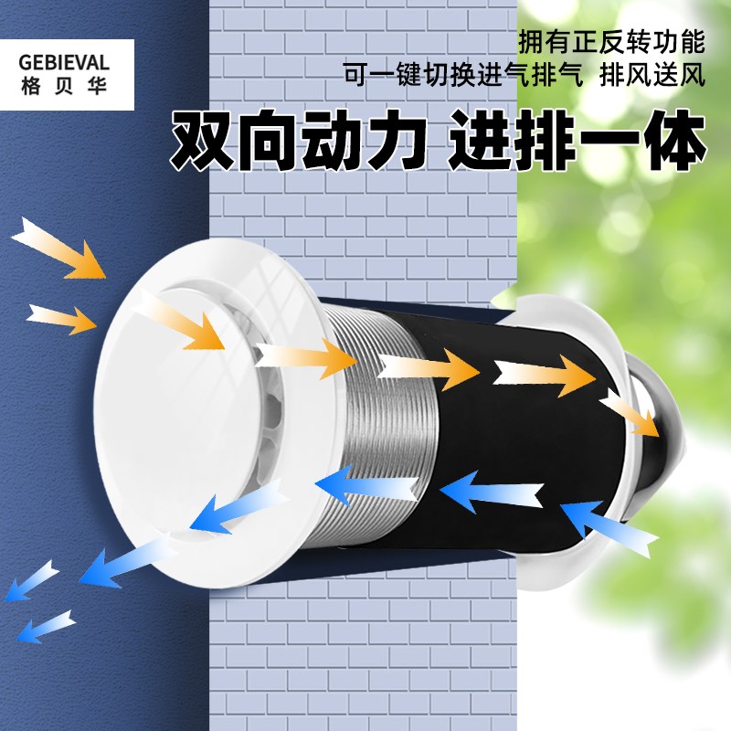 壁挂新风机窗式家用新风系统换气排气扇双向循环无极调速静音风机