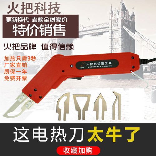 电热刀亚克力墙布刀去胶铲刀塑料KT板热切刀热熔刀切布电热切割刀