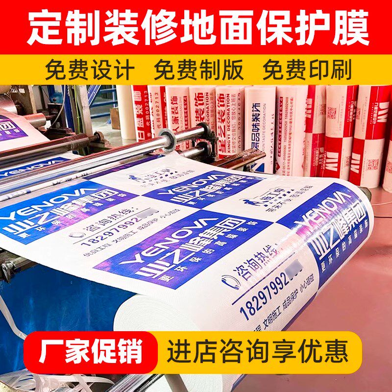 装修地面瓷砖保护膜室内楼梯地板砖铺地防护垫工地一次性加厚地膜