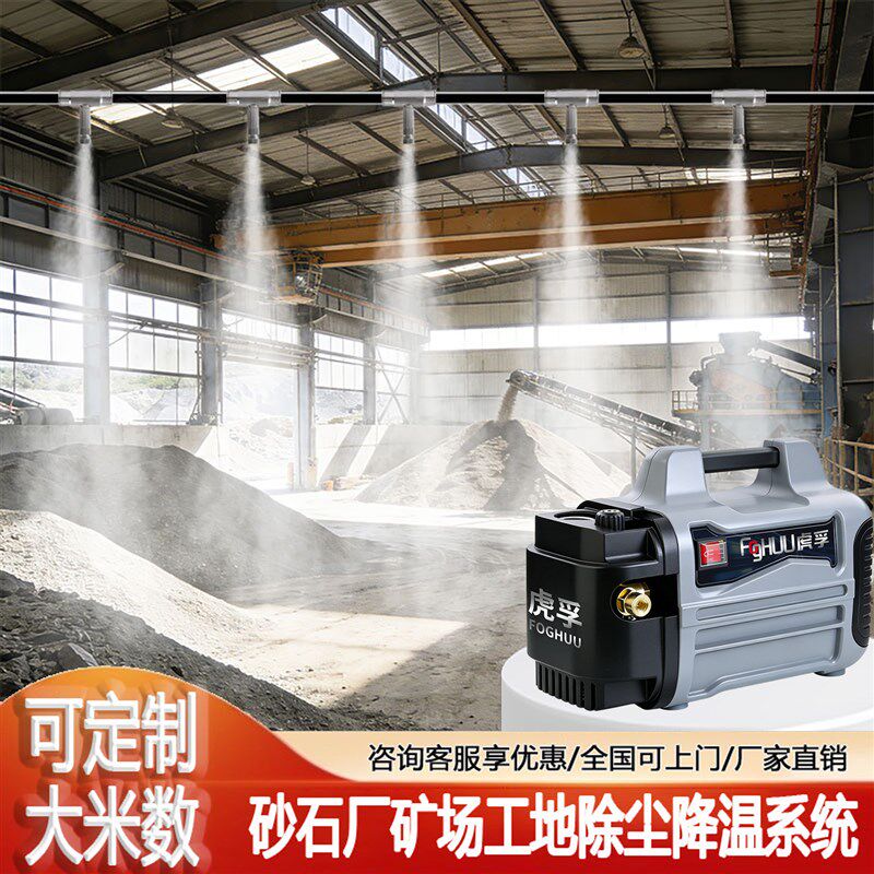沙石厂房雾化除尘工地围挡喷淋系统车间降温高压造景喷雾森造雾机