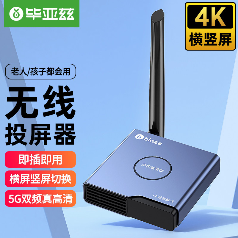 毕亚兹投屏器手机连电视无线同屏hdmi连接转接器显示器网课家用
