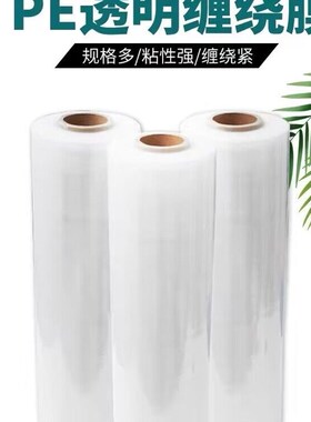 50cm宽 PE缠绕膜 托盘打包膜  拉伸膜 包装膜 黑色缠绕膜