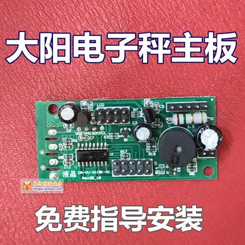 原装大阳大阳雕稻丰D6730主板D8649 奥马佳友D8648惠丰电子秤配件