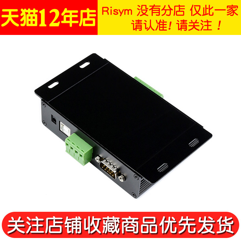 工业级 USB/RS232/TTL/RS485 双向互转 隔离型 接口转换器