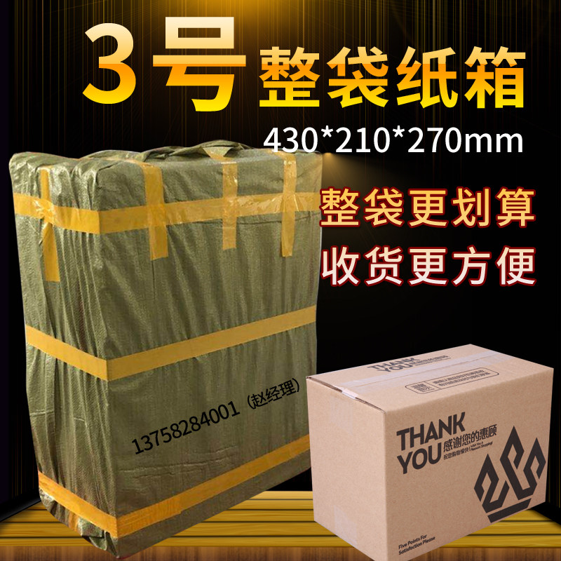 整袋特硬3号纸箱五层瓦楞纸搬家箱装书食品搬家用快递打包箱