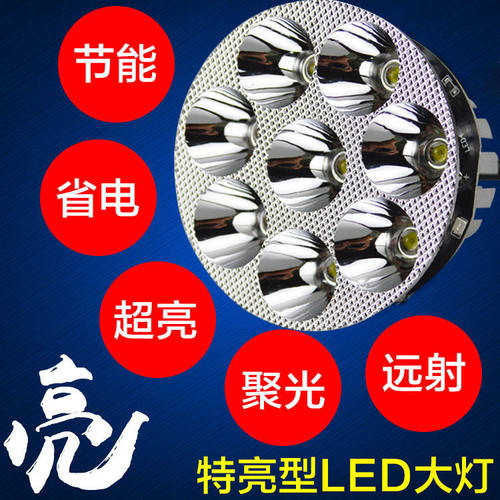 电动车灯摩托车LED大灯通用远近光前车灯电动车灯内置超亮led大灯