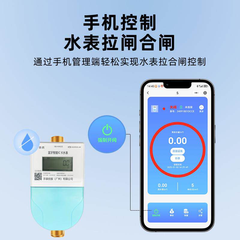 蓝牙智能水表预付费4G物联网刷卡扫码手机充值自来水物业出租房表
