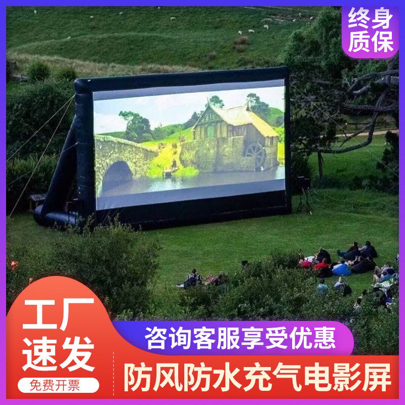 充气电影屏幕露营户外大型可移动投影活动广告幕布气模沙发船定制