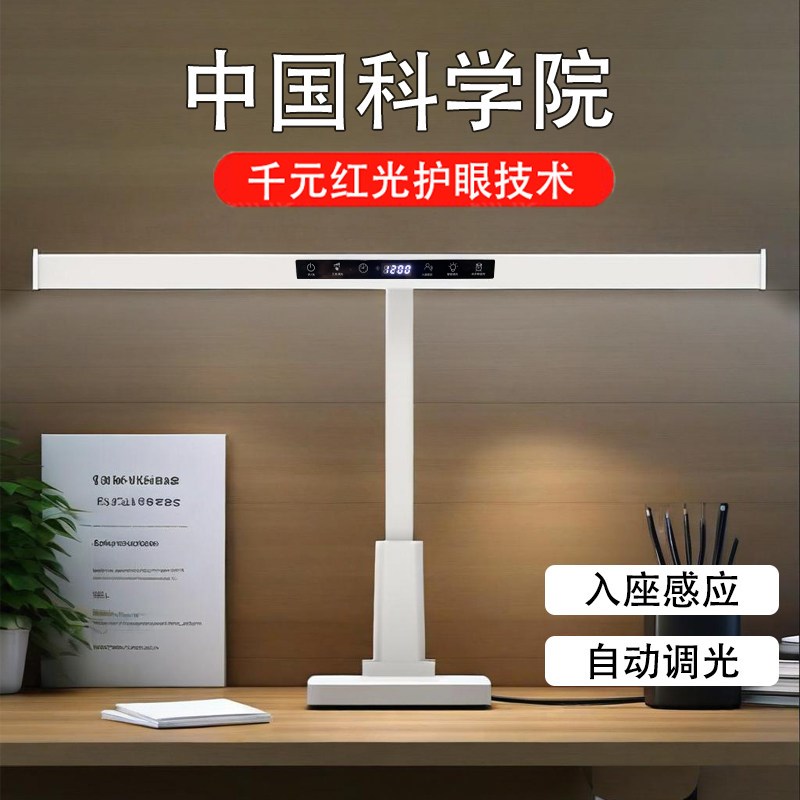 高级智能护眼台灯学习专用预防近视桌面全光谱书桌长条灯儿童国aa