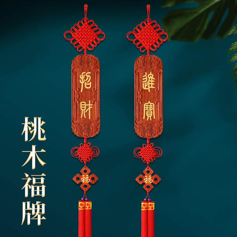 原桃木中国结挂件客厅高档浮雕背景墙装饰玄关新中式吉祥如意对联