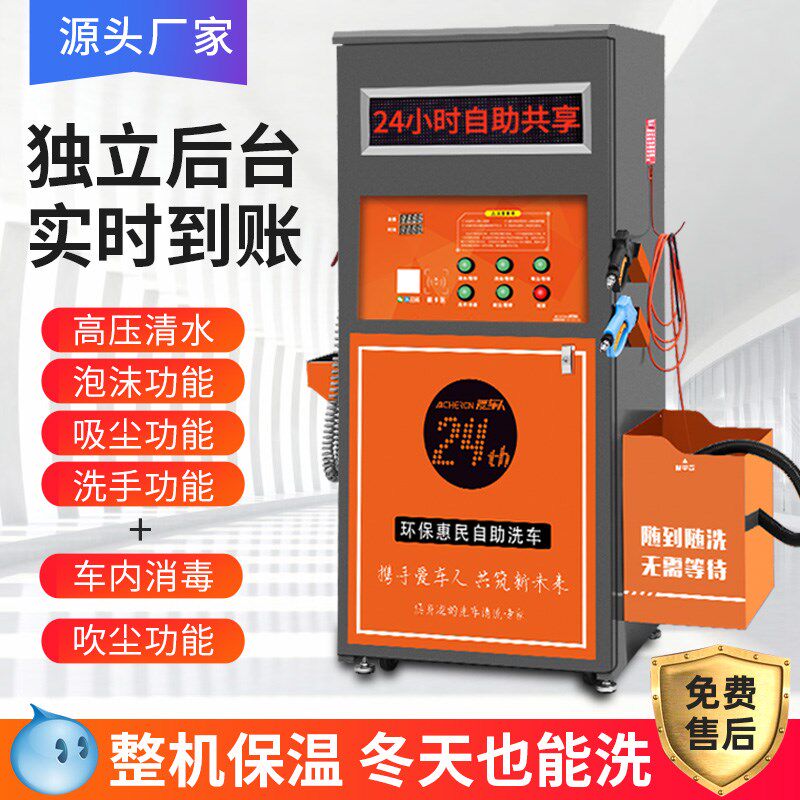 自助洗车机商用24小时共享设备一体全自动投币扫码超高压泡沫洗车