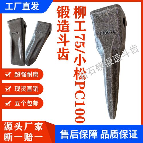 柳工9075/908斗齿山河70/90玉柴60小松PC100挖土机特尖齿开山牙根