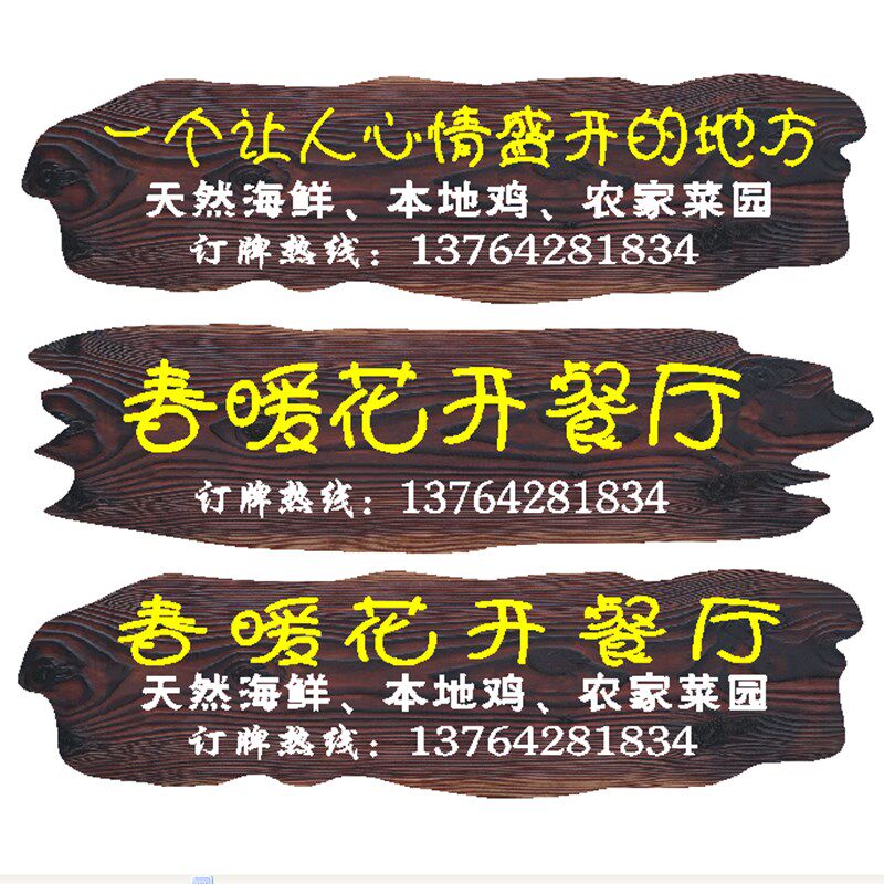 创意店铺门头招牌设计 实木牌匾定做 防腐木广告牌指示牌制作户外