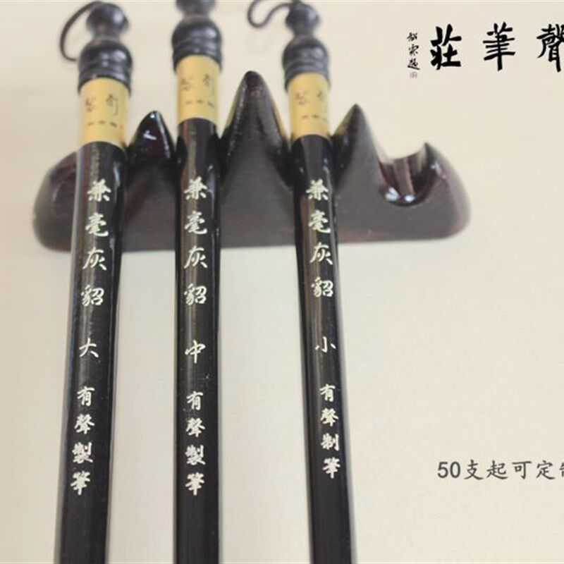 文房四宝/周有声制笔/兼毫灰貂毛笔套装