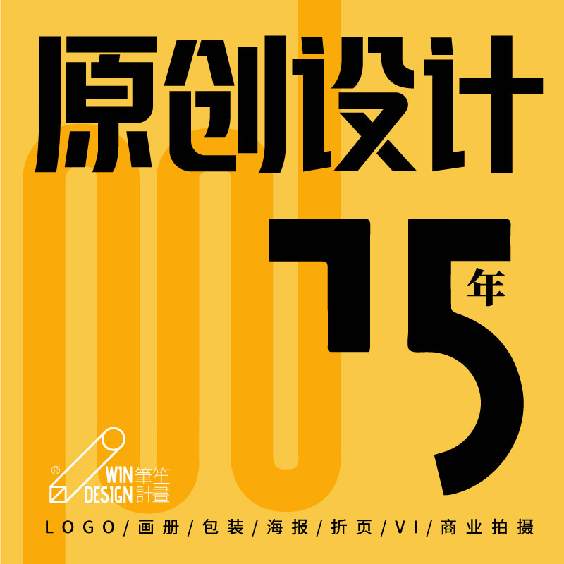 海报设计平面广告画册宣传册包装易拉宝折页菜单封面排版美工制作