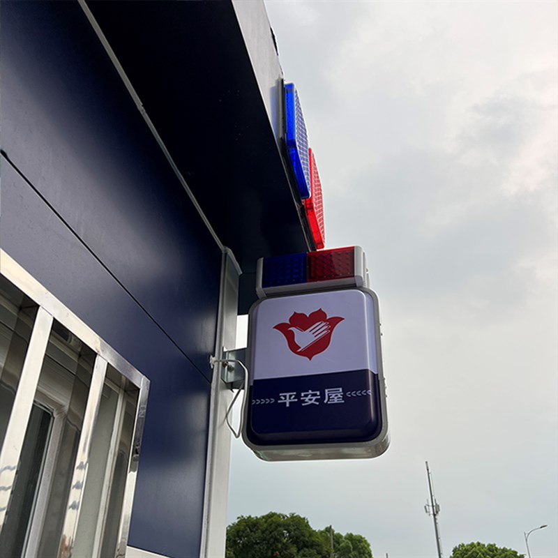 平安屋灯箱社区保安室门卫室灯箱双面吸塑LED发光广告牌户外悬挂