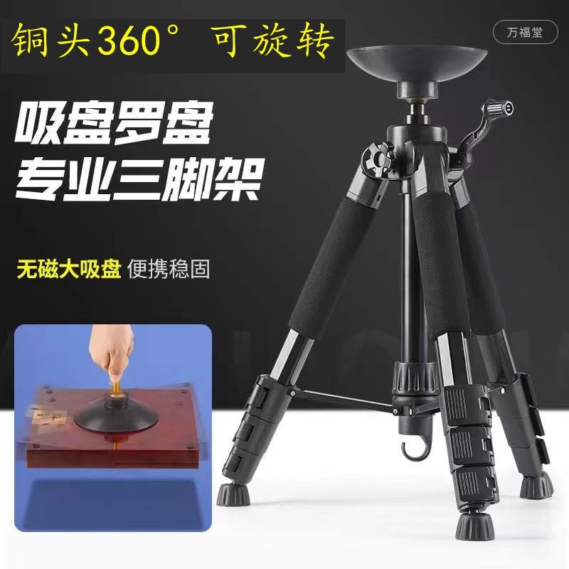 罗盘支架铜头三角架可折叠激光罗盘专业罗经杖大吸盘便携伸缩支架