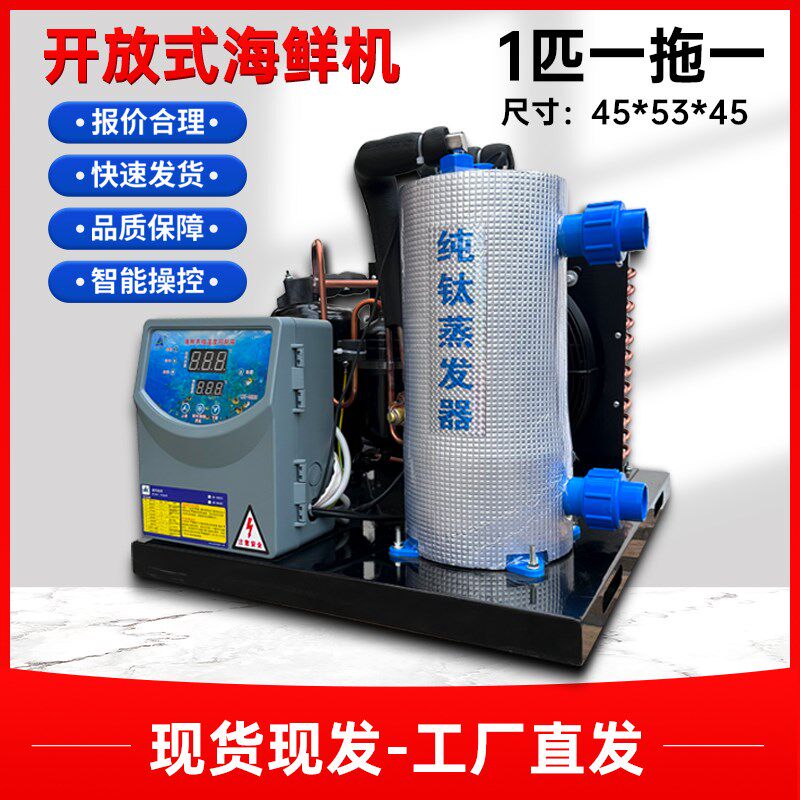海鲜制冷机鱼缸制冷机海鲜池制冷机一体海鲜鱼缸冷水机海鲜恒温机