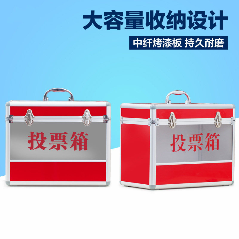 包邮铝合金包边落地大号投票箱大码选票集选箱中号小号选举箱意见