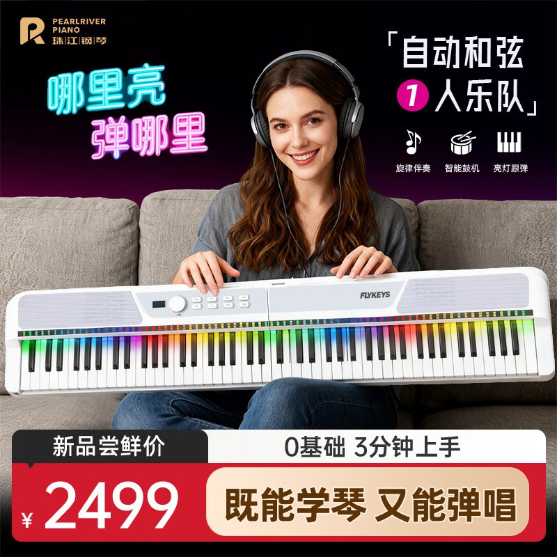珠江艾茉森X3自动挡弹唱折叠钢琴88键智能电钢琴电子琴初学者家用