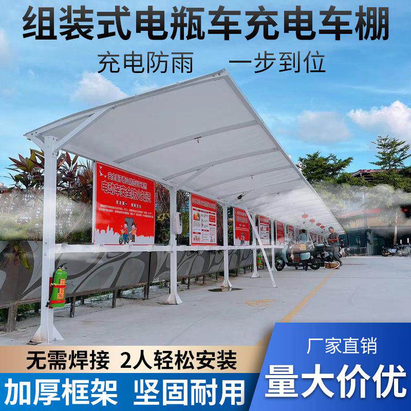 小区停车棚组合式电动自行车电动车充电桩电瓶车充电站组装式雨棚