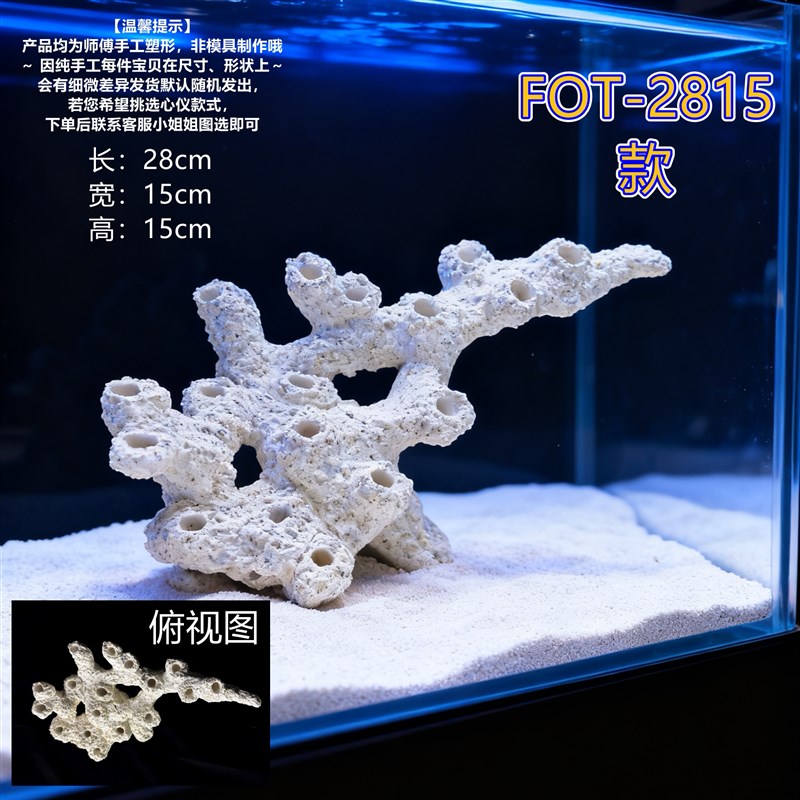 海缸带孔造景T型基座珊瑚造景 补景摆件支架礁岩陶瓷非活死石自然