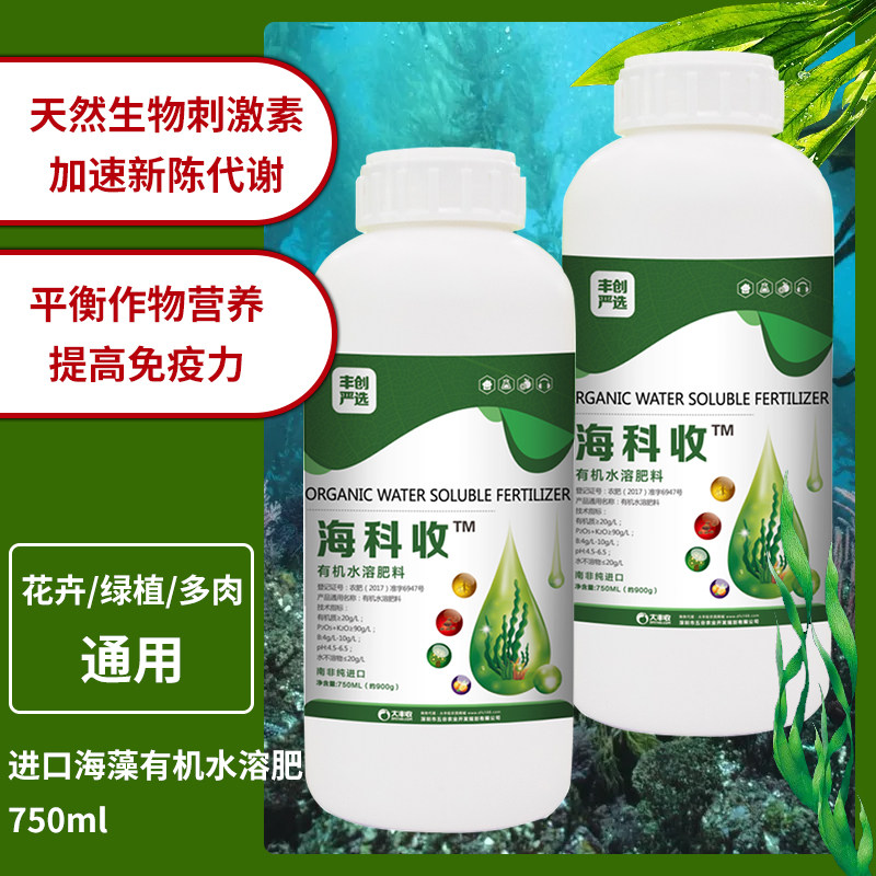 大丰收 海科收防裂果防黄叶有机海藻肥叶面肥水溶肥促生长肥料