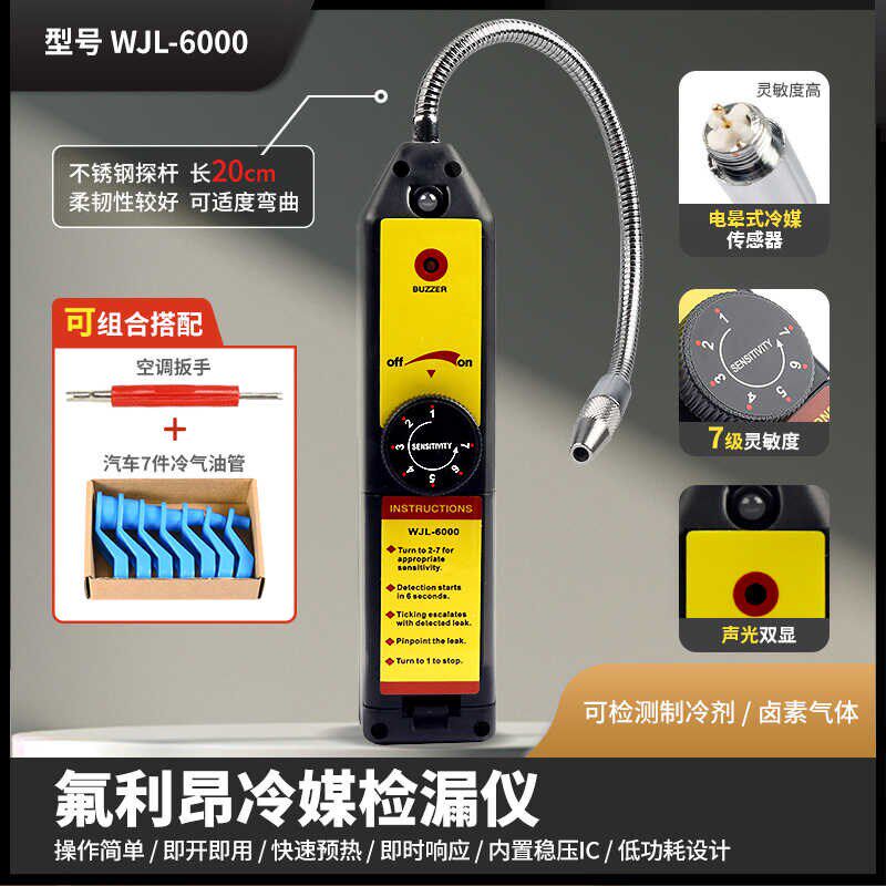 电子空调检漏仪汽车空调泄露维修漏液检测氟利昂卤素冷媒测漏工具