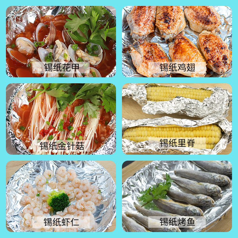 商用花甲粉锡纸切片烧烤烘焙烤鱼肉叫花鸡一次性加厚特软铝箔片装