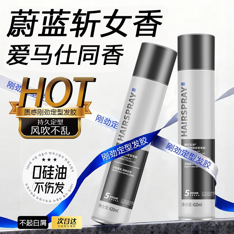发胶男士定型喷雾持久哑光造型强力定型清香干胶自然蓬松摩丝喷雾