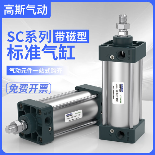SC标准气缸气动大全大推力32 40 50 63 80 100-125 25X75X150X200