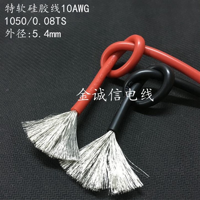 优质耐高温线航模专用线特软硅胶线8/10/12/14/16/18/20/22/24AWG