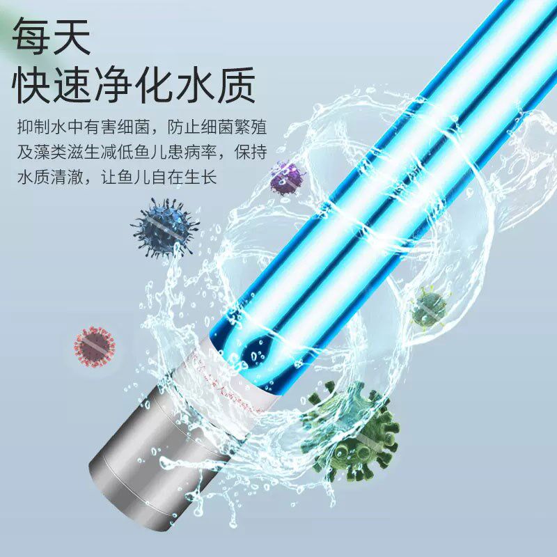 鱼缸杀菌灯uv鱼池潜水过滤池灭菌灯紫外线专用户外除藻灯管消毒灯