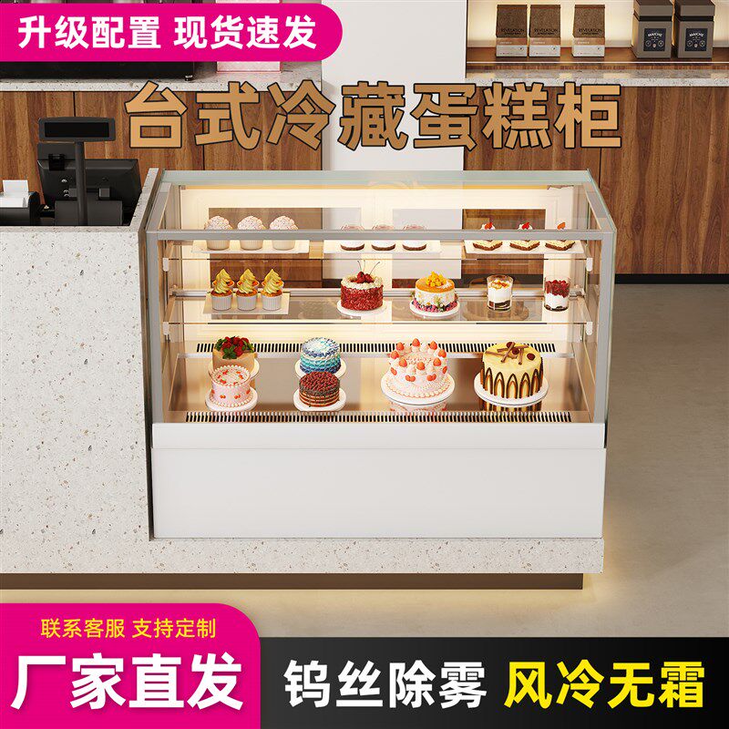蛋糕展示柜小型甜品冷藏柜台式桌面商用风冷奶茶店水果西点保鲜柜