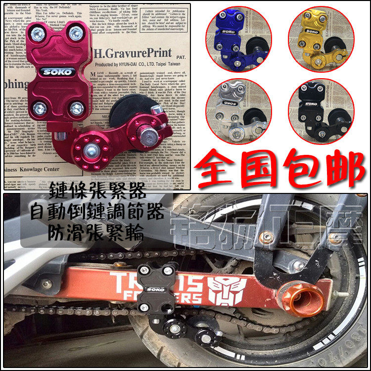 包邮摩托车链条张紧器 越野车自动倒链调节器防滑张紧轮通用