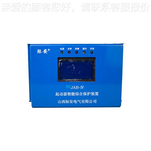 智起动器能合保护置80J80JAB-IV装AB-IV矿用开综关保护器