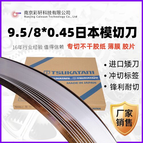 不干胶刀模刀片电子版模切刀日本DS80矮刀冲切印刷标签纸薄膜卡片