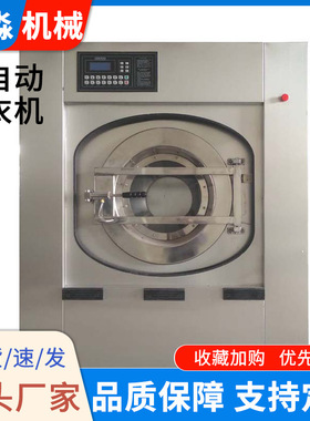 商用全自动工业洗衣机酒店宾馆医院用全自动洗脱机厂家洗脱一体机