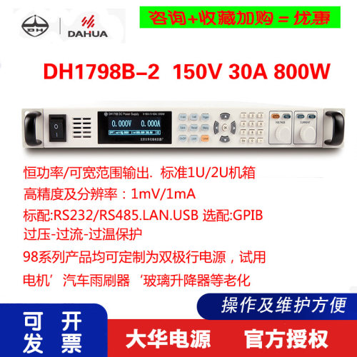 北京大华DAHUA 宽范围可编程直流电源 DH1798B-2 150V30A800W