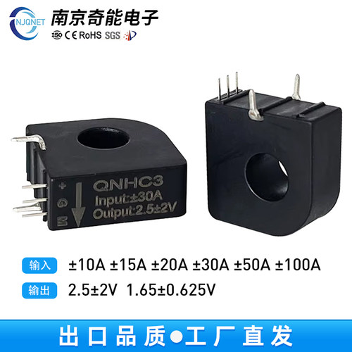 直流电流传感器2.5±2VPCB