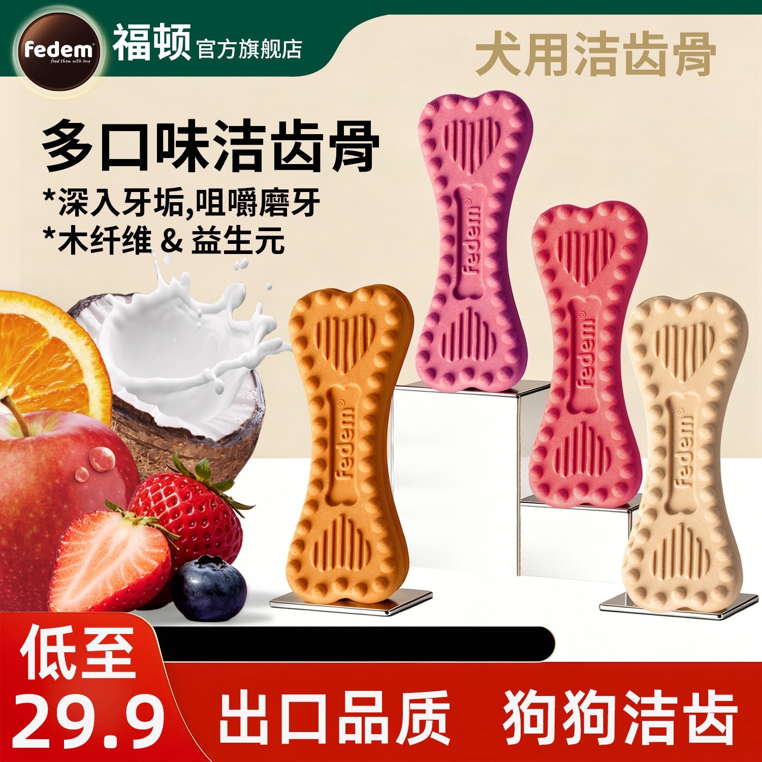 Fedem福顿幼犬狗狗磨牙棒水果味宠物零食狗饼干中大狗训练洁齿骨