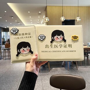 新版2023年出生证名保护套和疫苗本婴儿医学出生正明外壳预防接种