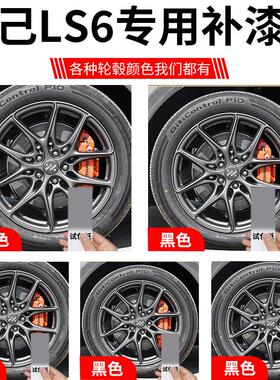 智己LS6轮毂修复剐蹭补漆笔神器汽车专用原厂改装配件用品铝合金