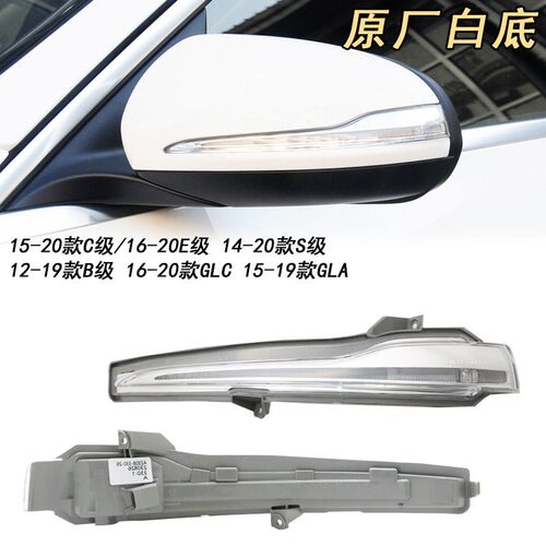 适用奔驰C级GLC GLBGLA C260C200后视镜转向灯E级S级倒车镜灯条壳
